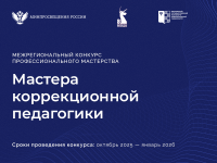 Мастера коррекционной педагогики