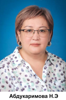 Назира Эшмухамедовна Абдукаримова