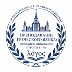 III International Scientific Conference “Teaching Greek: Methods, Innovations, Perspectives” (Moscow, October 7–8, 2026)